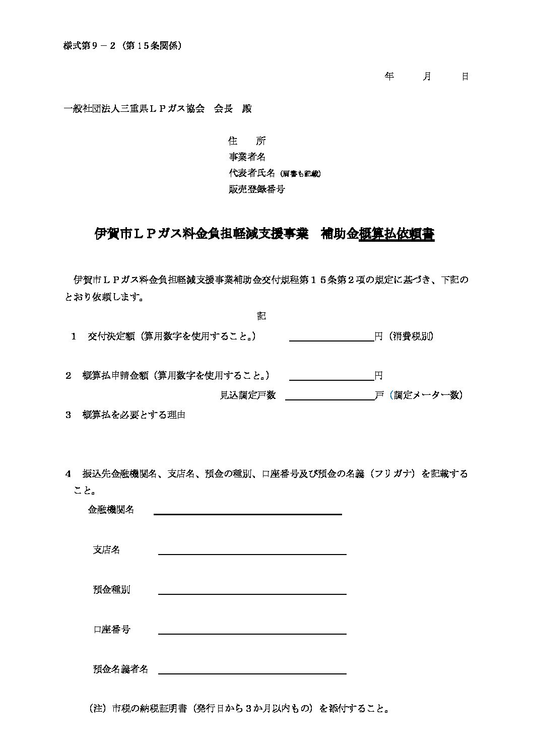 三重県ＬＰガス協会
